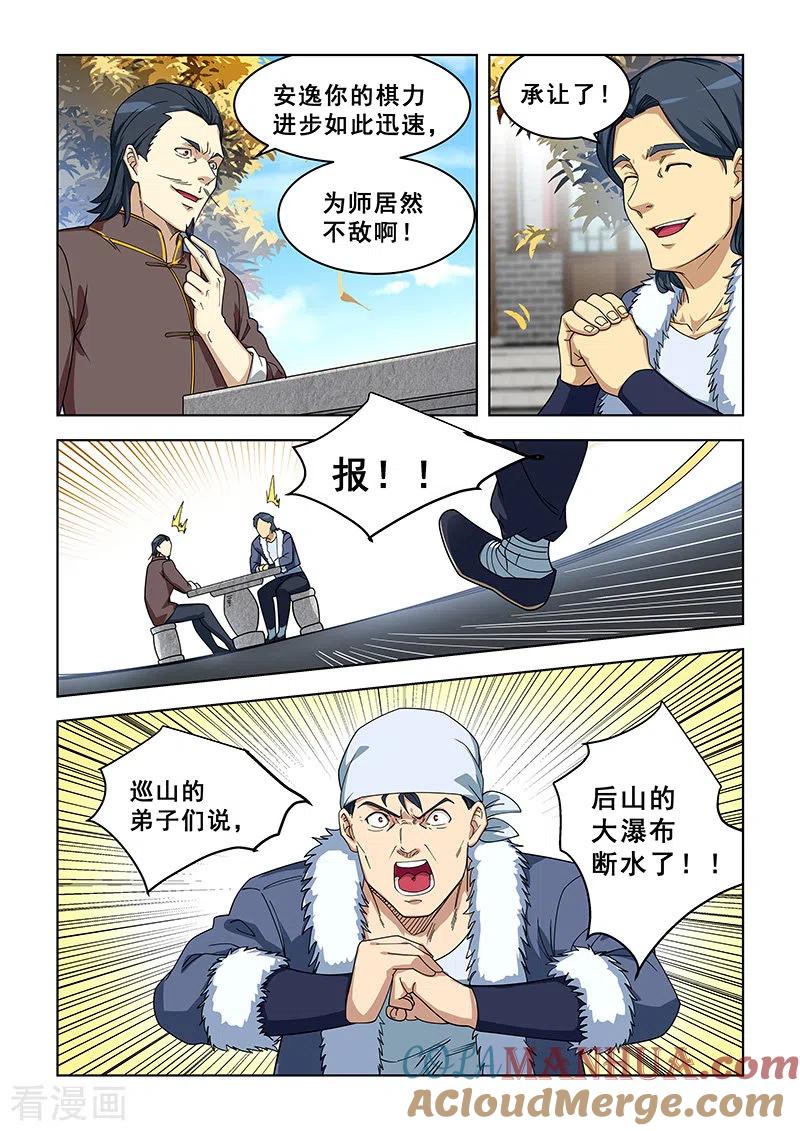 姻缘宝典 - 第370话 - 第3张图