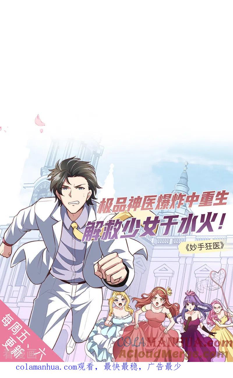 姻缘宝典 - 第370话 - 第9张图