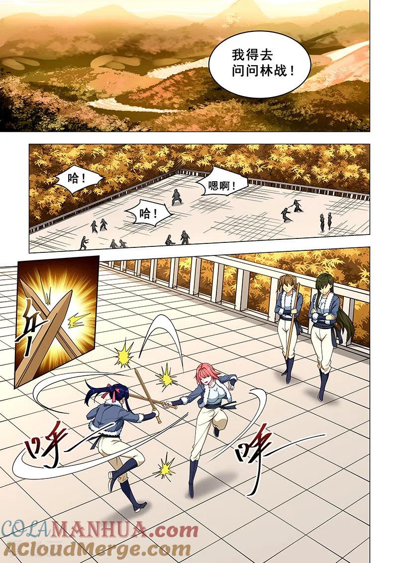 姻缘宝典 - 第370话 - 第7张图