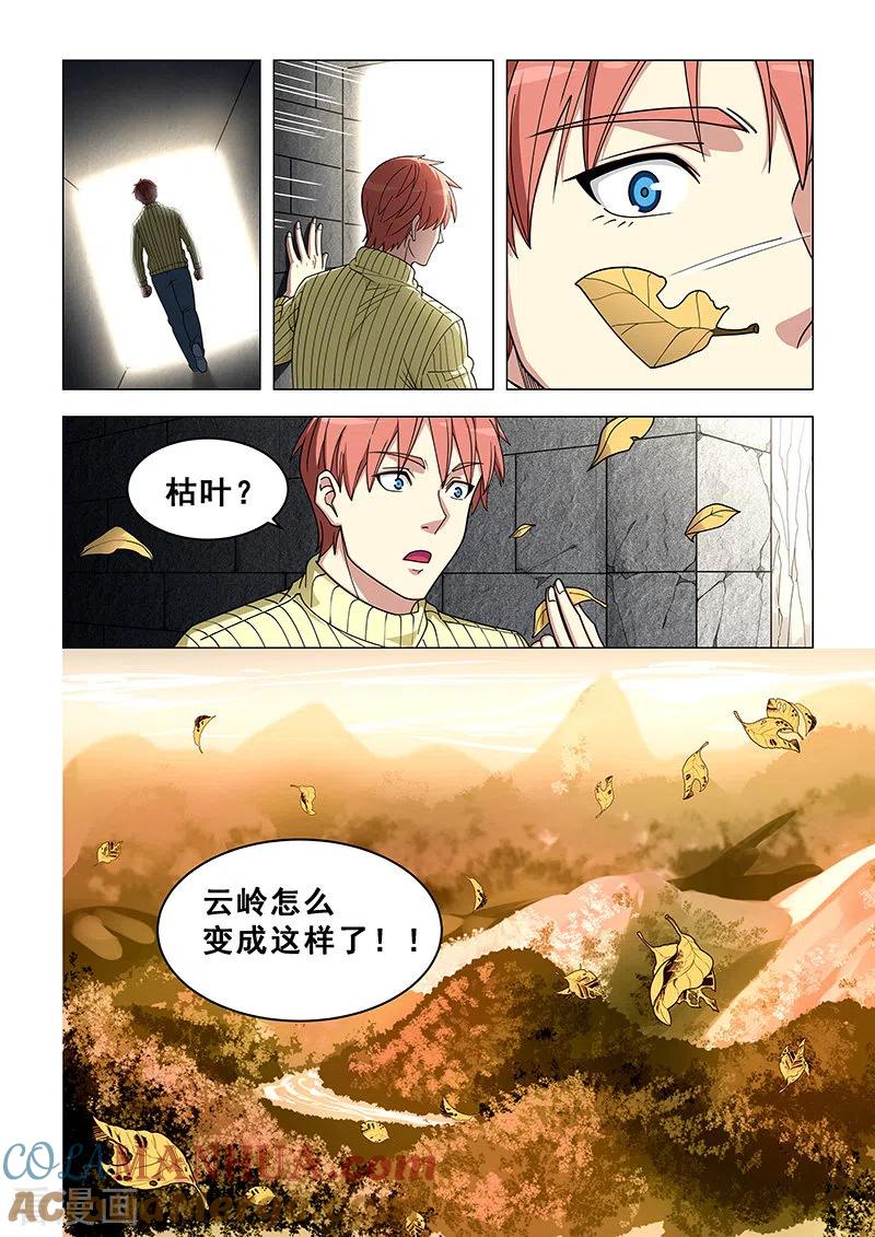 姻缘宝典 - 第370话 - 第6张图