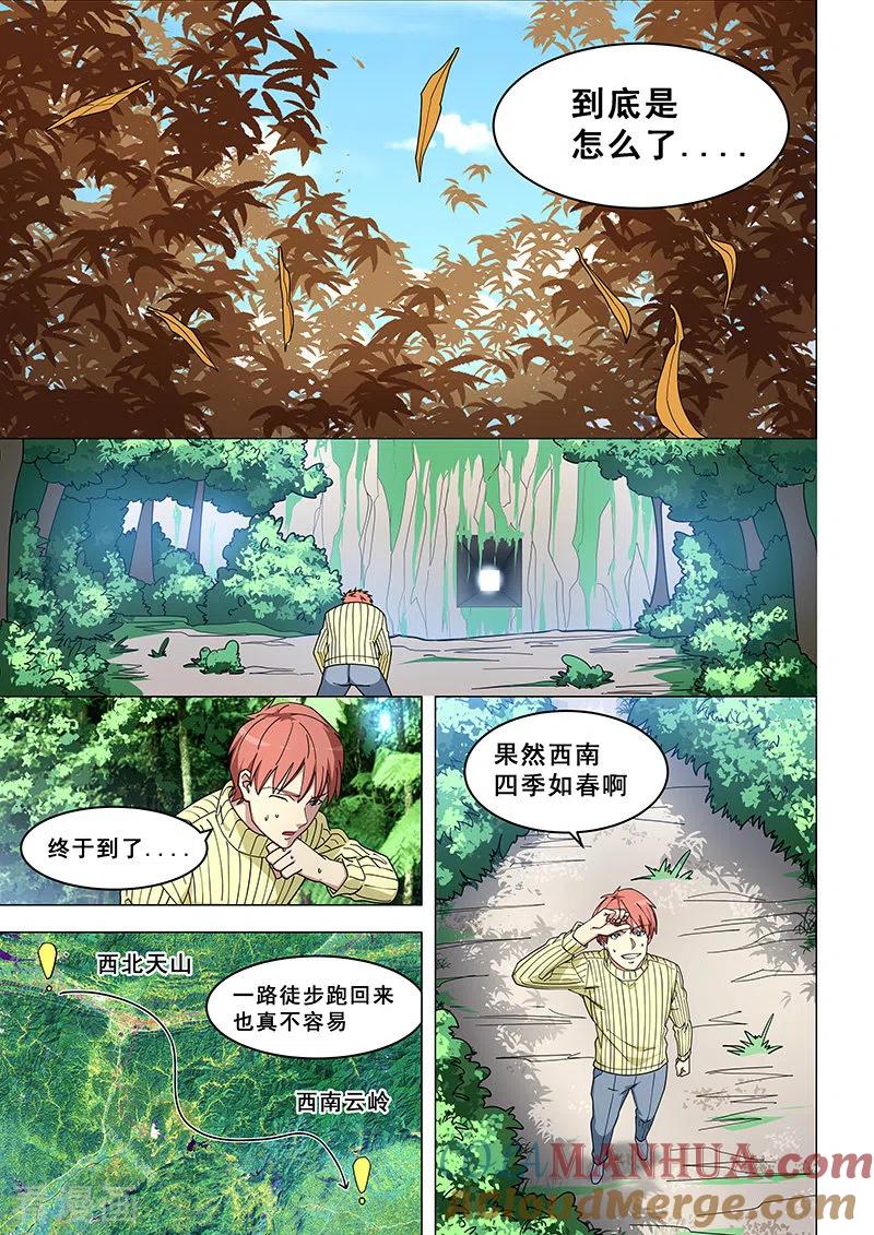 姻缘宝典 - 第370话 - 第5张图