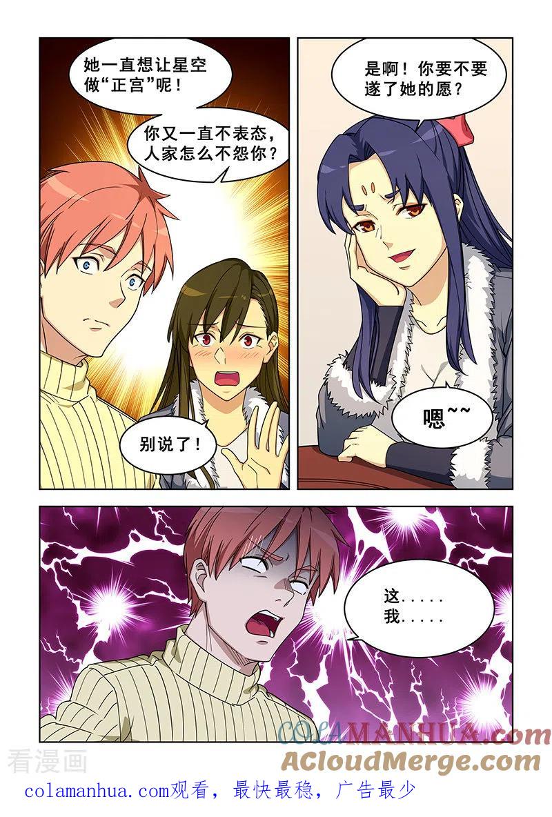 姻缘宝典 - 第373话 - 第9张图