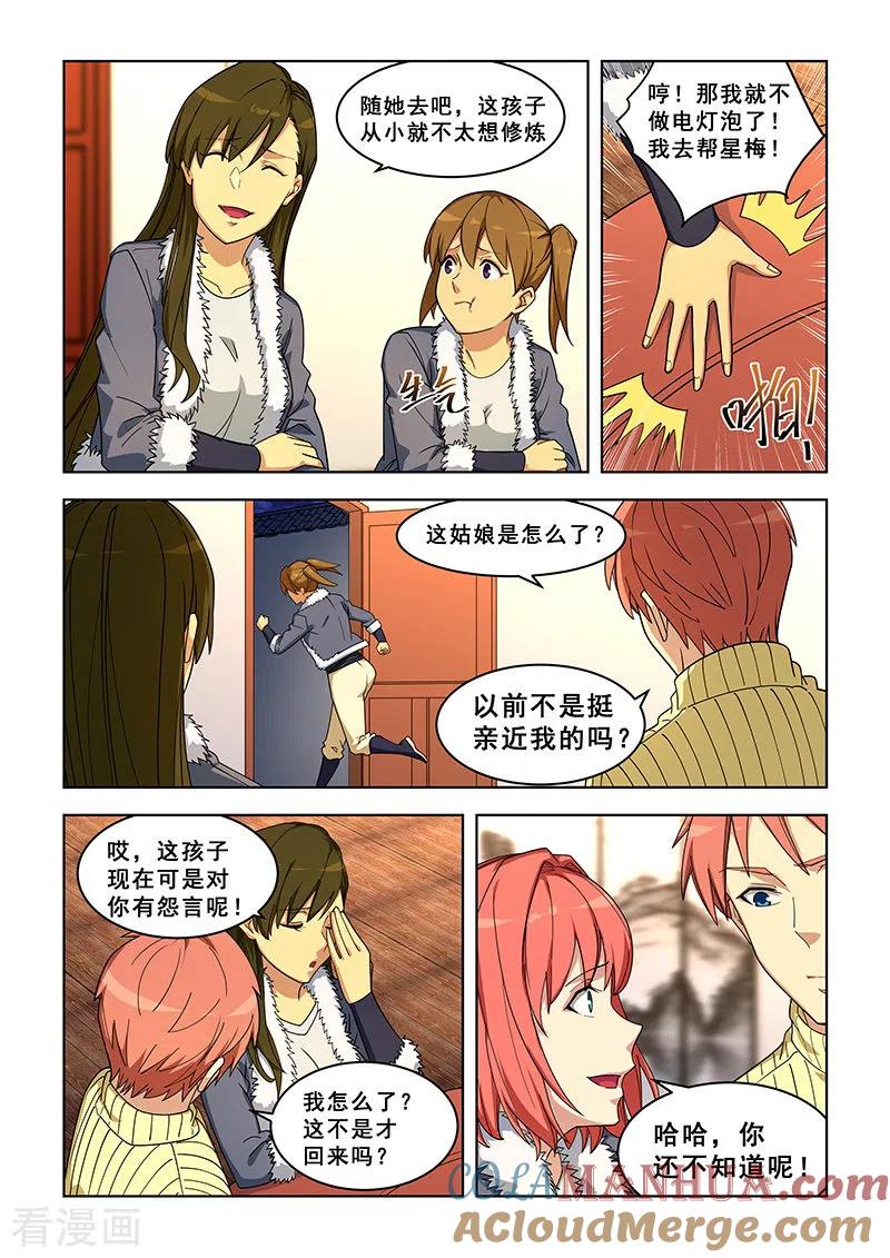 姻缘宝典 - 第373话 - 第8张图