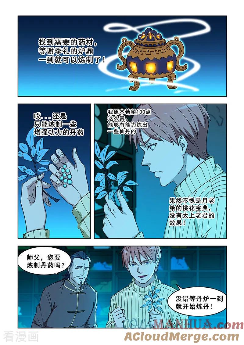 姻缘宝典 - 第373话 - 第2张图