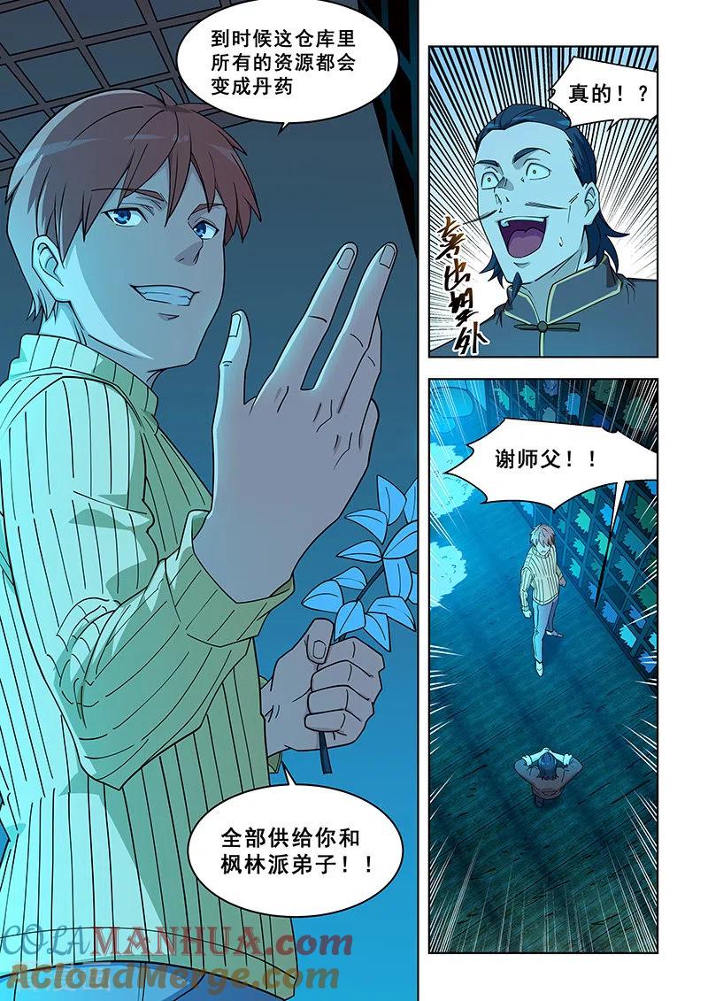 姻缘宝典 - 第373话 - 第3张图