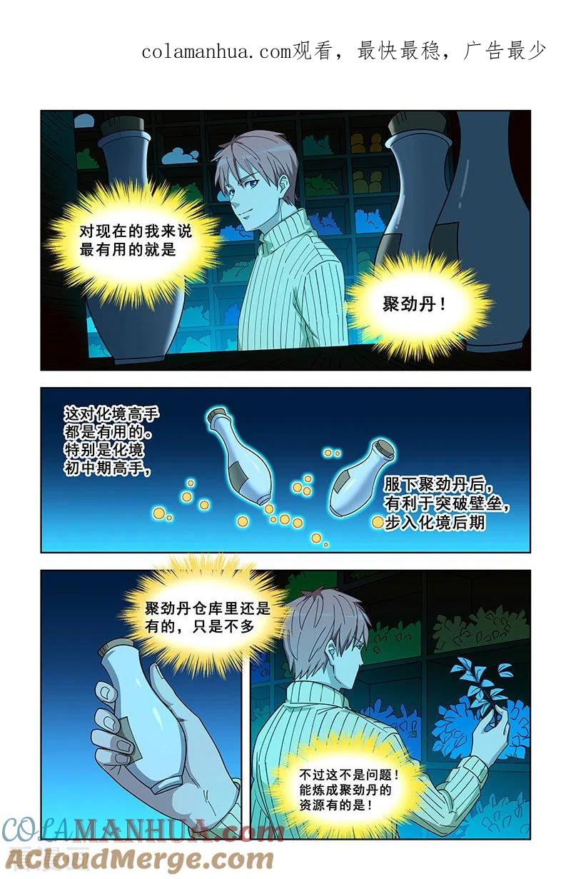 姻缘宝典 - 第373话 - 第1张图