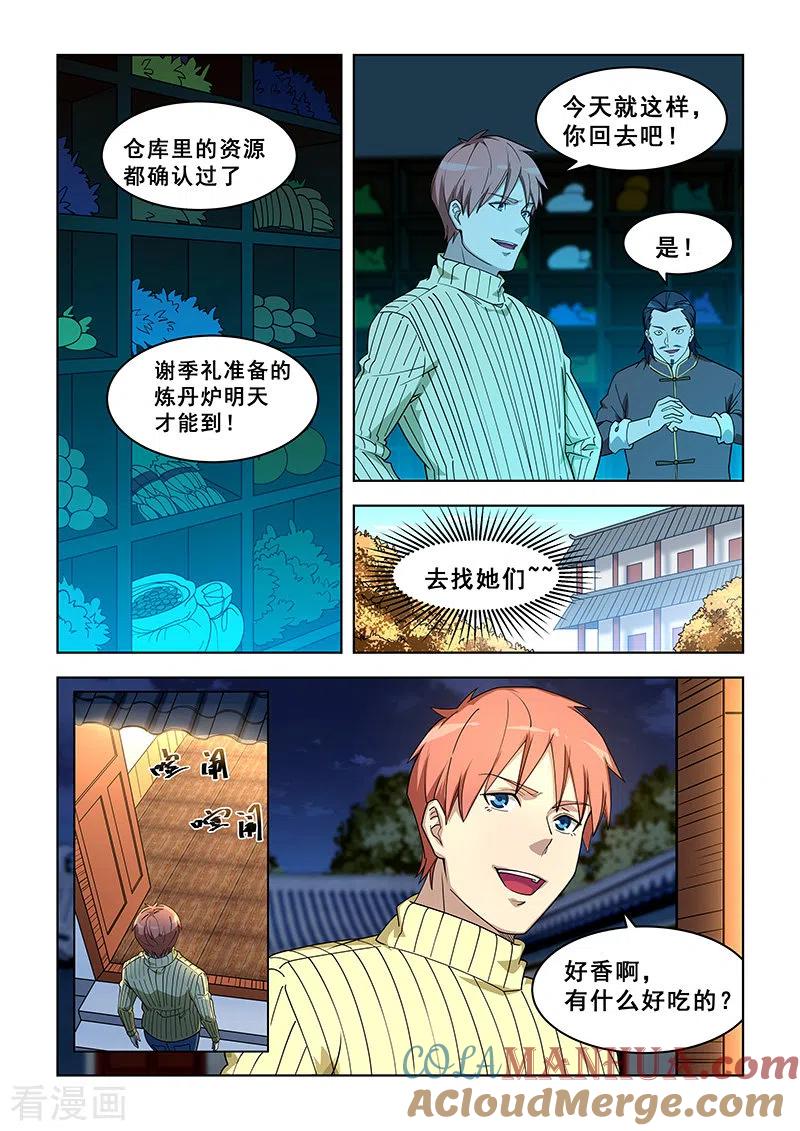 姻缘宝典 - 第373话 - 第4张图