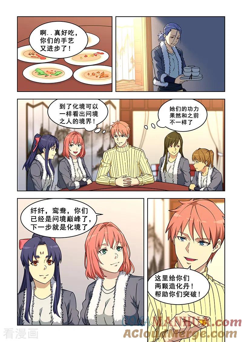 姻缘宝典 - 第373话 - 第6张图