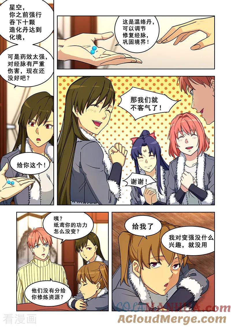 姻缘宝典 - 第373话 - 第7张图