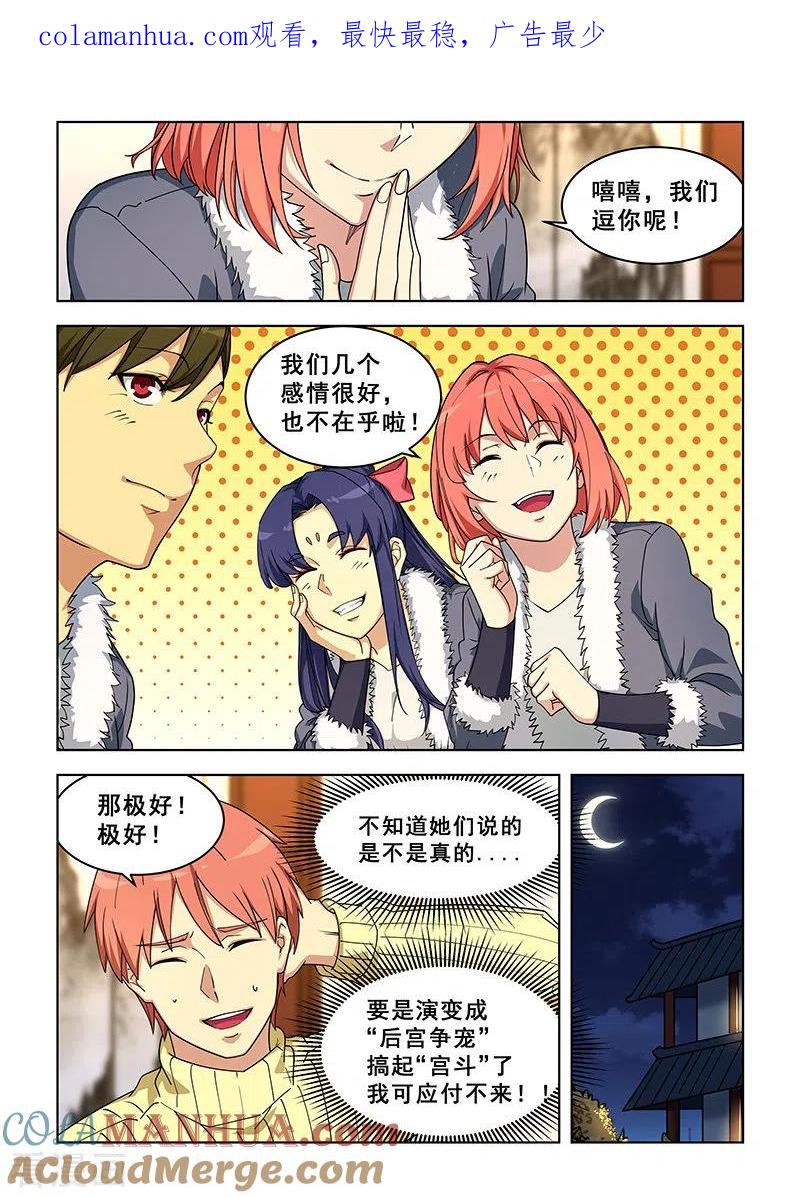 姻缘宝典 - 第374话 - 第1张图