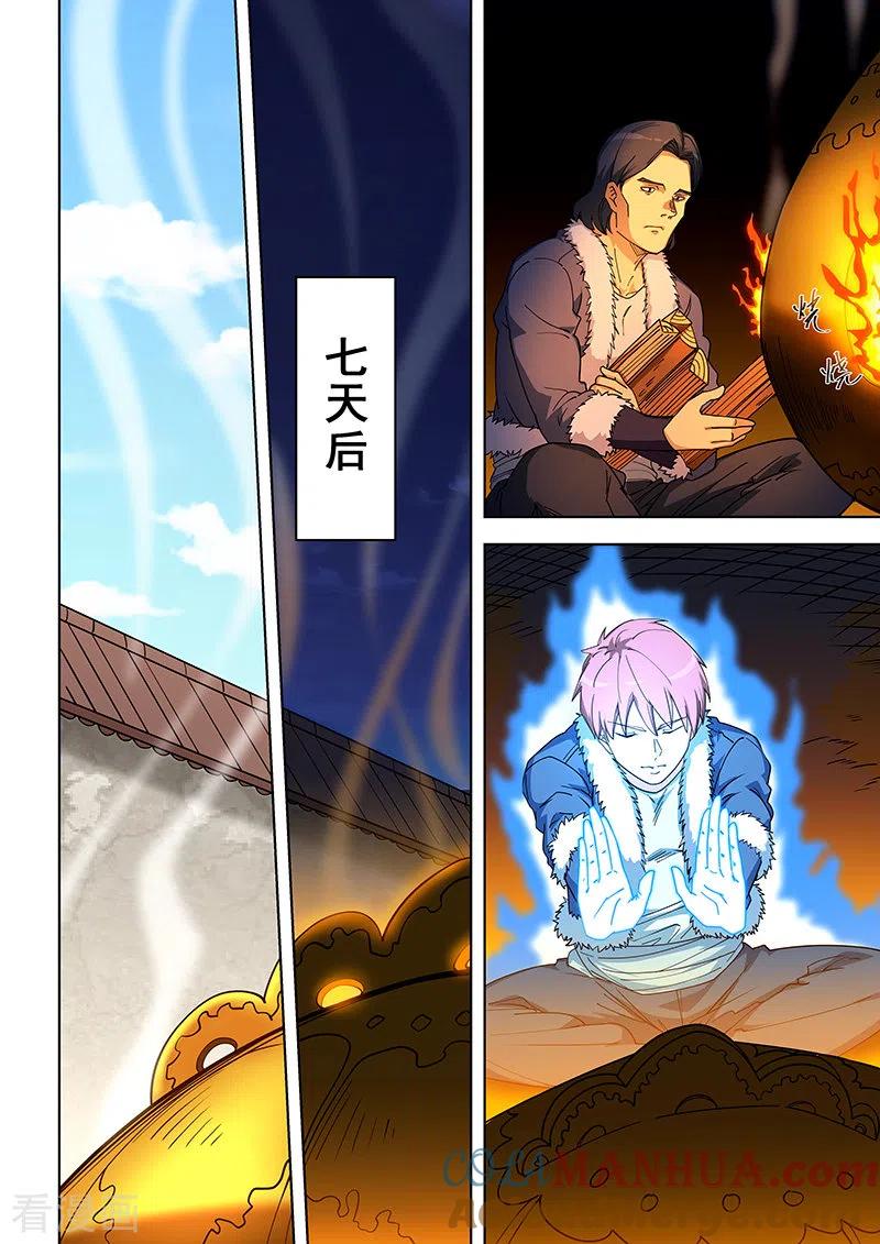 姻缘宝典 - 第374话 - 第7张图