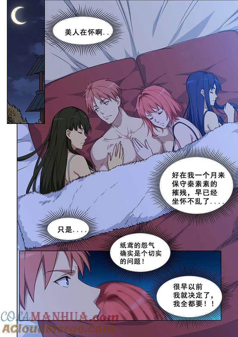 姻缘宝典 - 第374话 - 第2张图