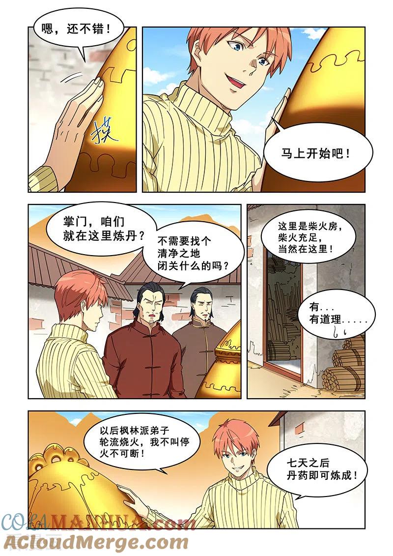 姻缘宝典 - 第374话 - 第6张图