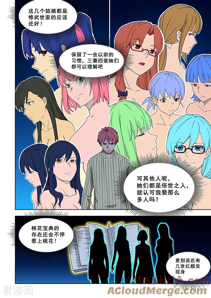 姻缘宝典 - 第374话 - 第3张图