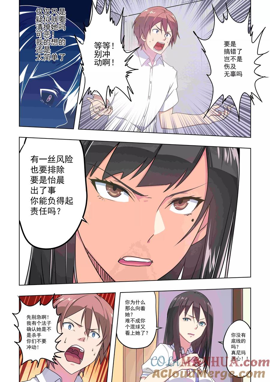 姻缘宝典 - 第37话 - 第4张图