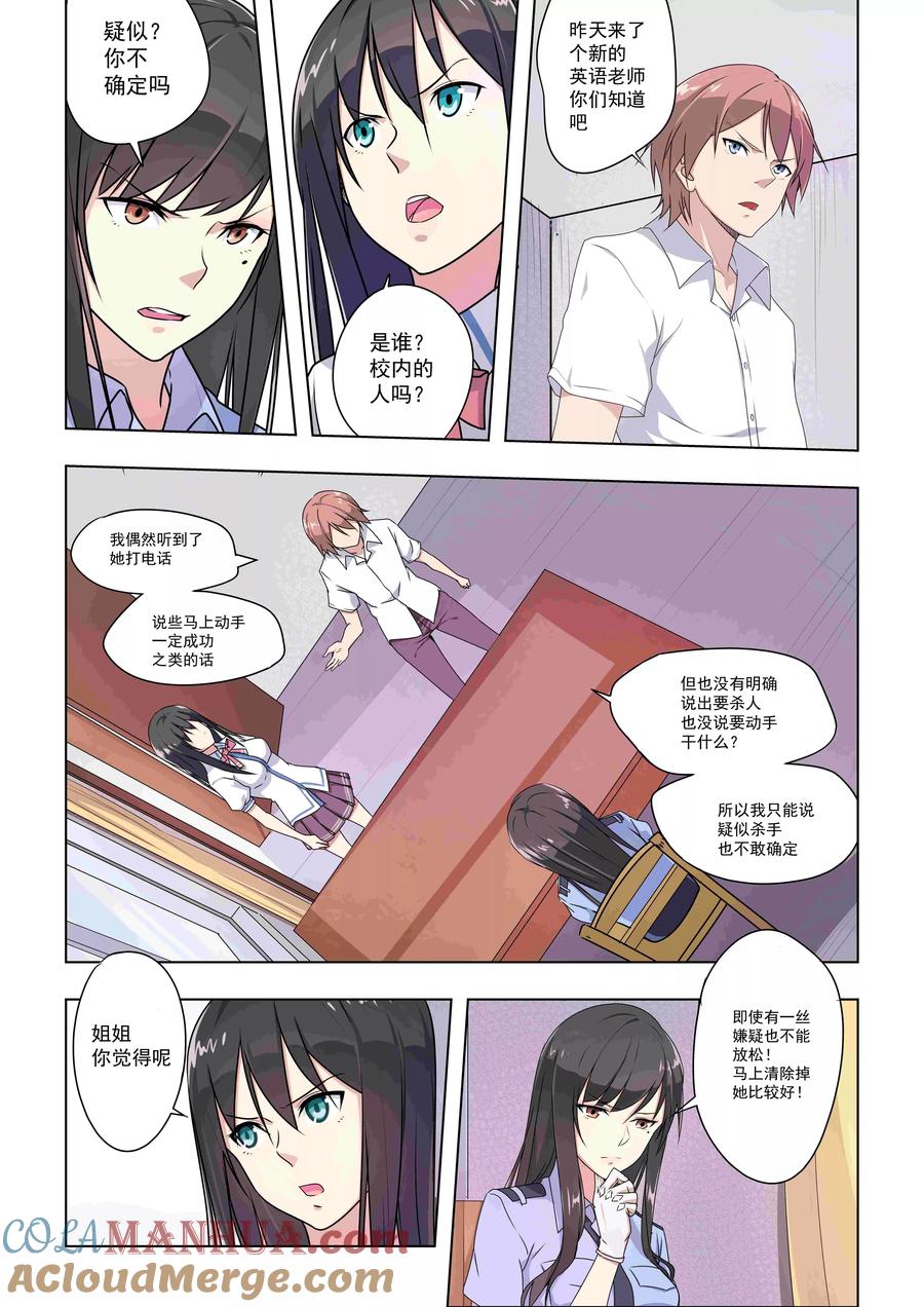 姻缘宝典 - 第37话 - 第3张图