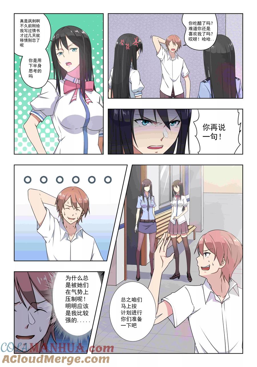 姻缘宝典 - 第37话 - 第7张图