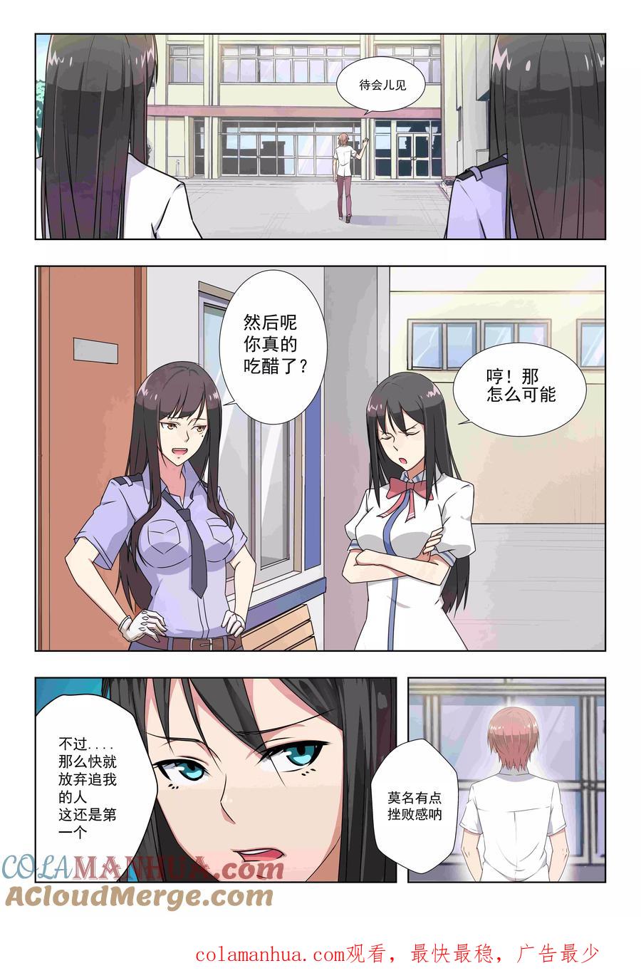 姻缘宝典 - 第37话 - 第8张图