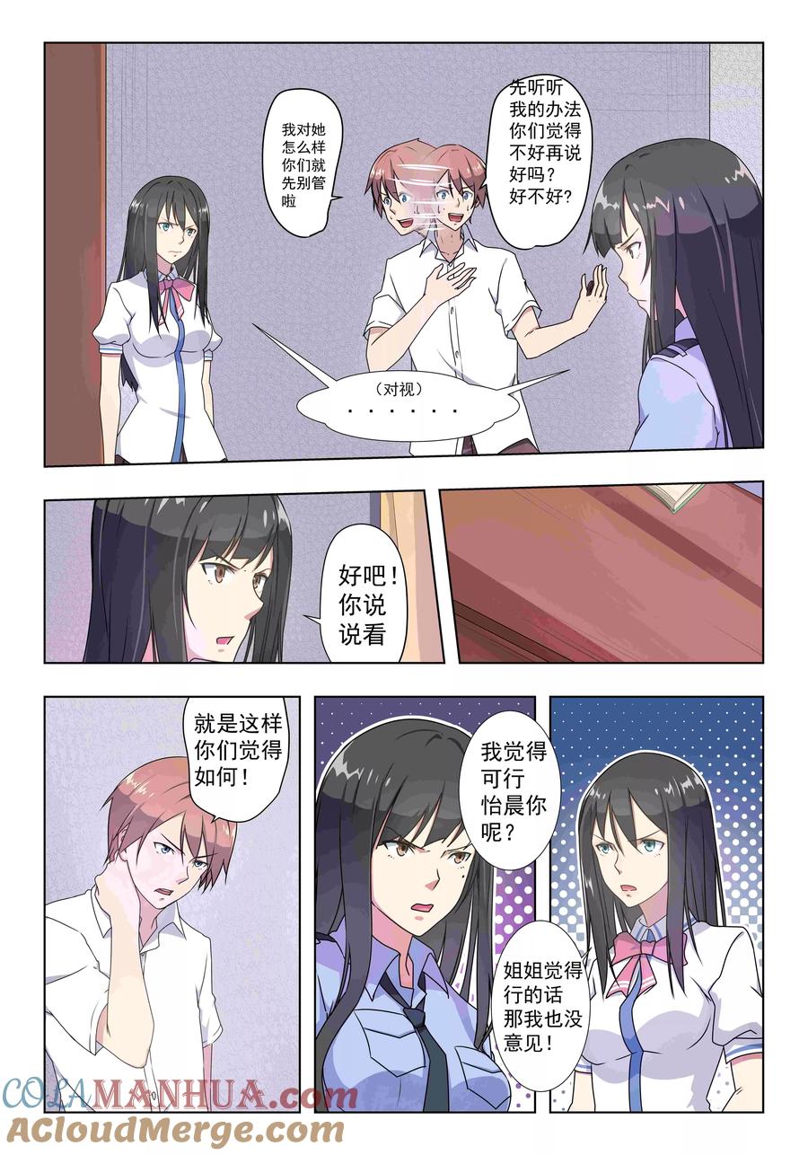 姻缘宝典 - 第37话 - 第5张图