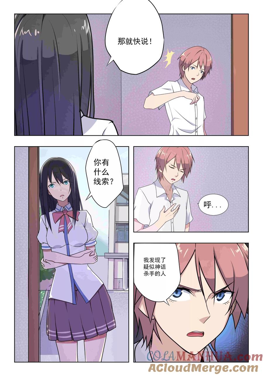 姻缘宝典 - 第37话 - 第2张图