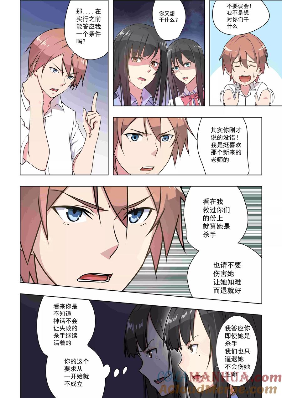 姻缘宝典 - 第37话 - 第6张图