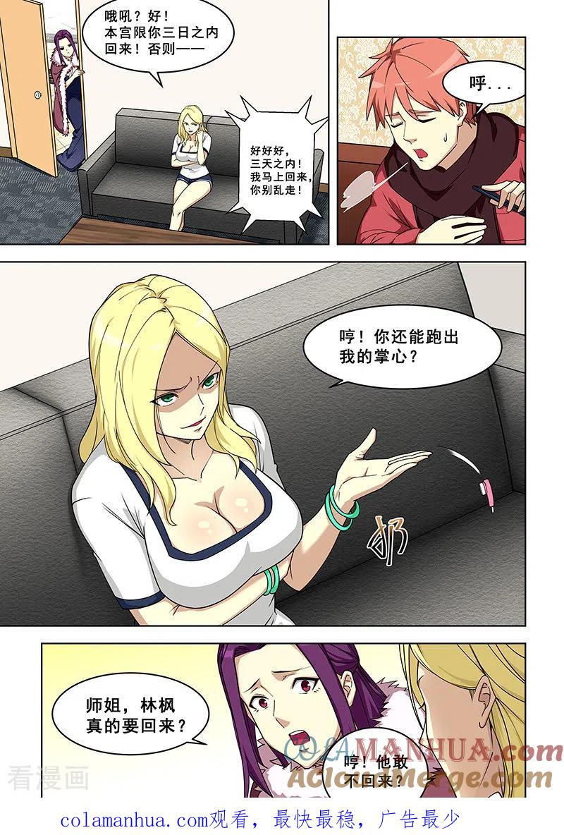 姻缘宝典 - 第376话 - 第8张图