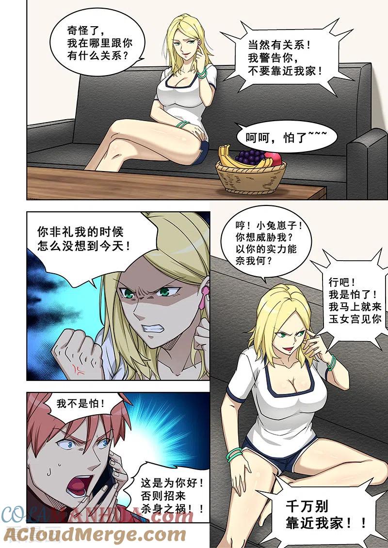 姻缘宝典 - 第376话 - 第7张图