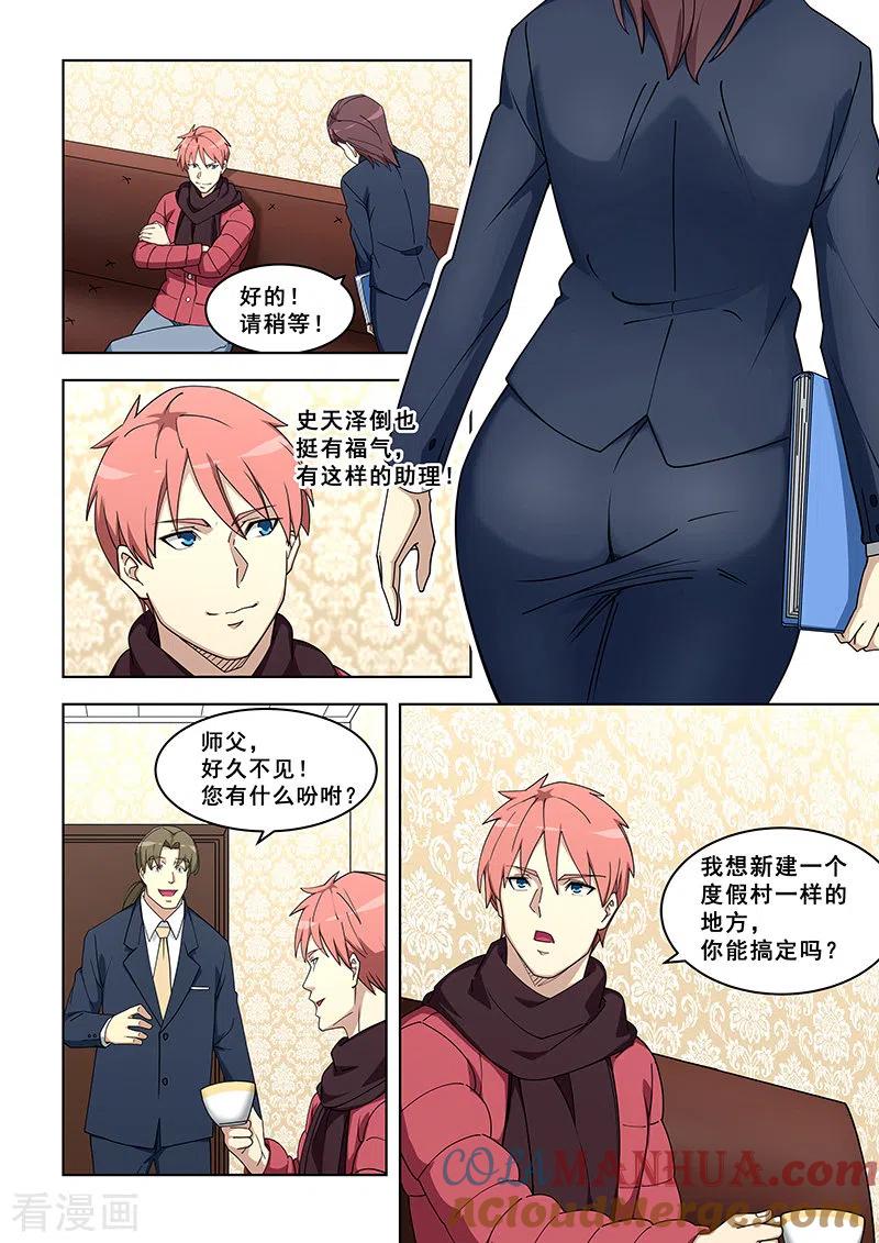 姻缘宝典 - 第376话 - 第3张图