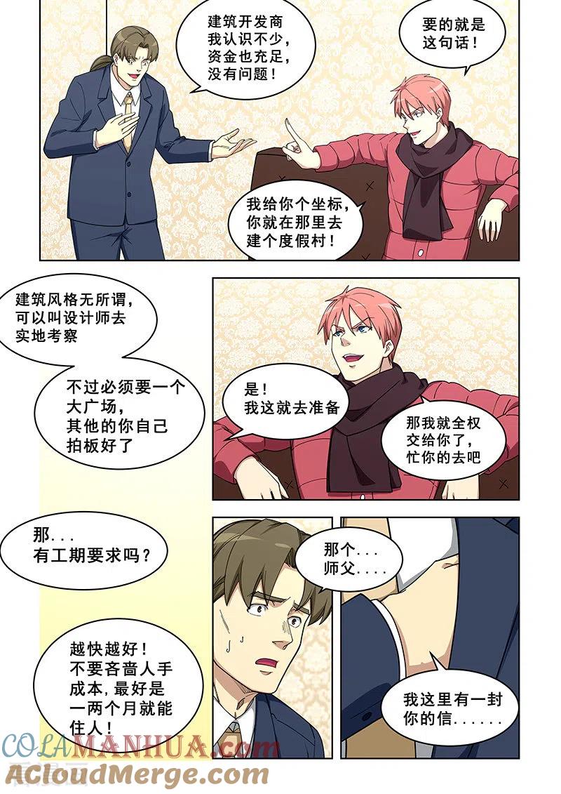 姻缘宝典 - 第376话 - 第4张图