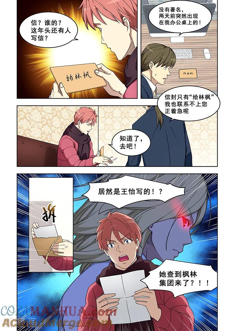 姻缘宝典 - 第376话 - 第5张图