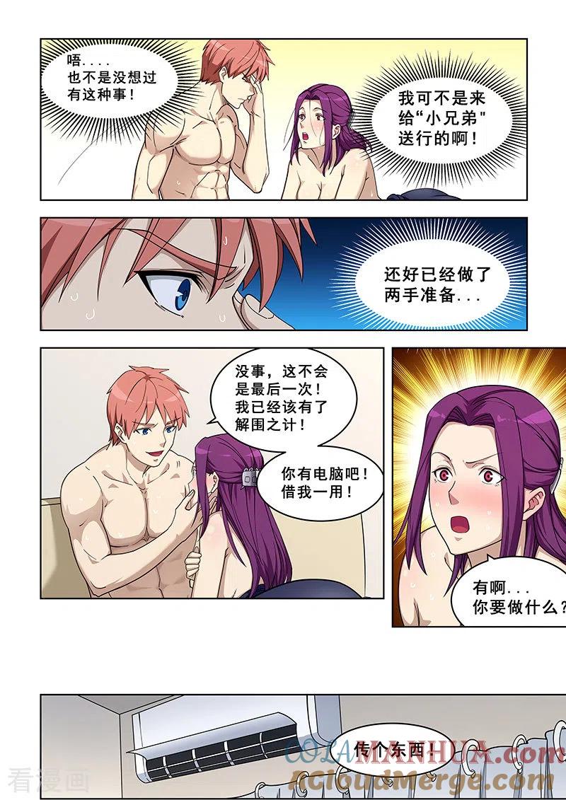 姻缘宝典 - 第378话 - 第7张图