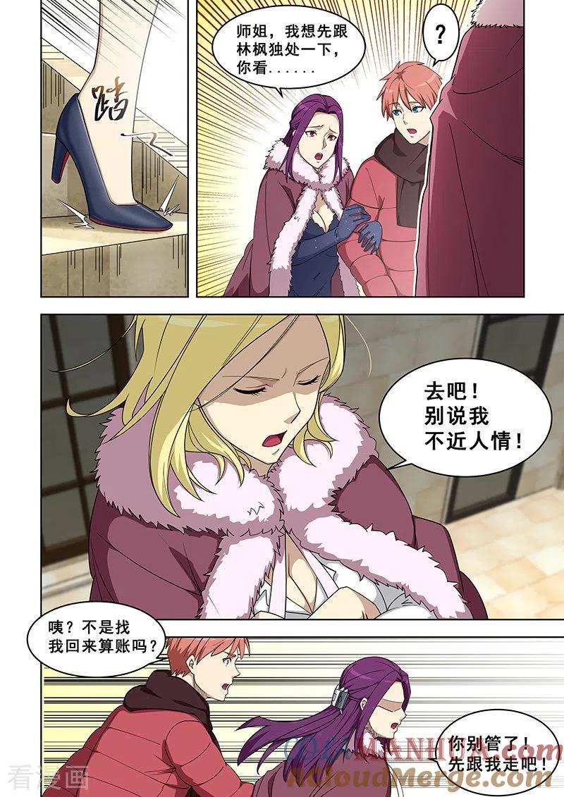 姻缘宝典 - 第378话 - 第3张图