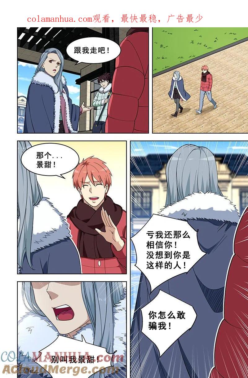 姻缘宝典 - 第378话 - 第1张图