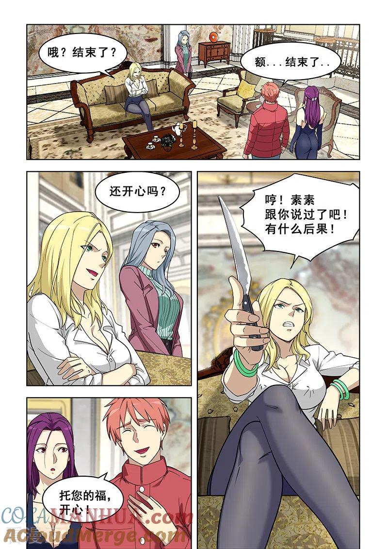 姻缘宝典 - 第378话 - 第8张图