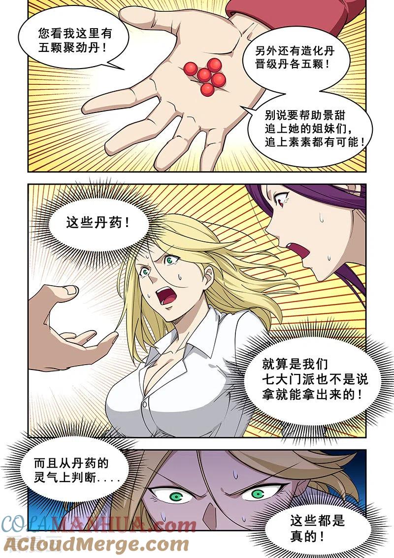 姻缘宝典 - 第379话 - 第7张图