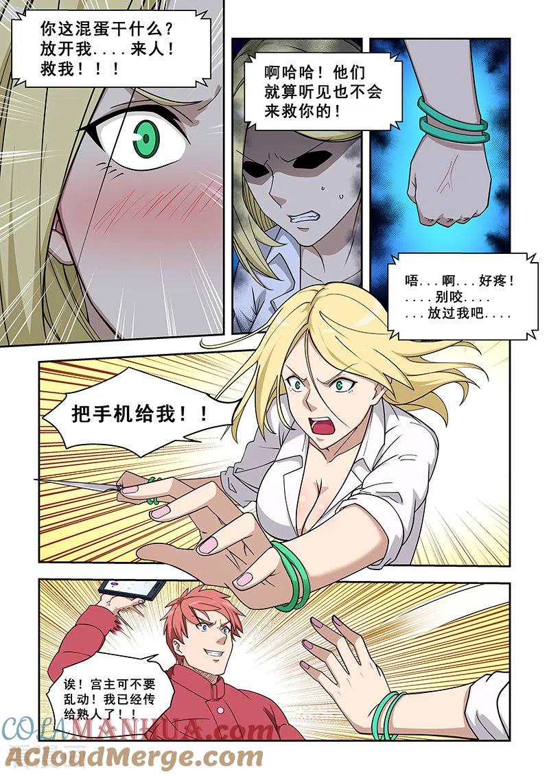 姻缘宝典 - 第379话 - 第5张图