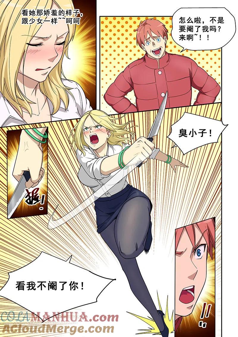 姻缘宝典 - 第379话 - 第3张图