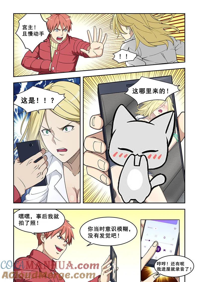 姻缘宝典 - 第379话 - 第4张图