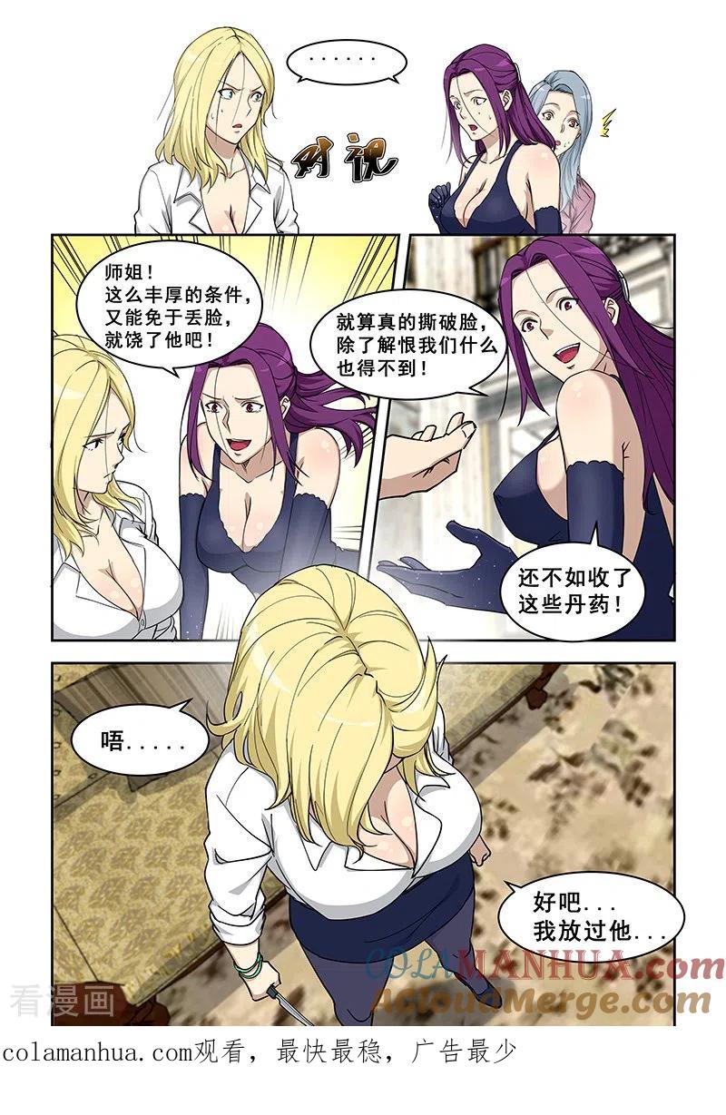 姻缘宝典 - 第379话 - 第8张图