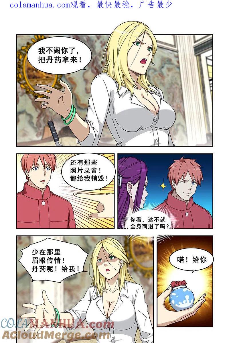 姻缘宝典 - 第380话 - 第1张图