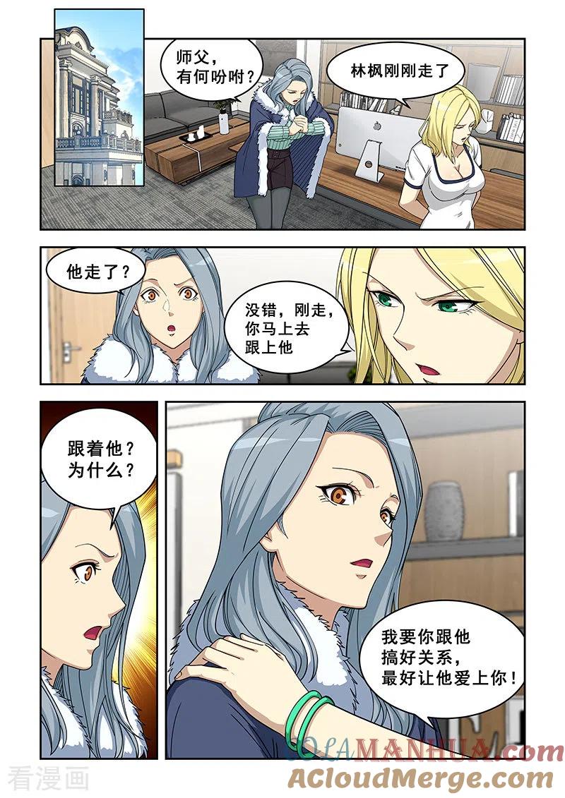 姻缘宝典 - 第381话 - 第6张图