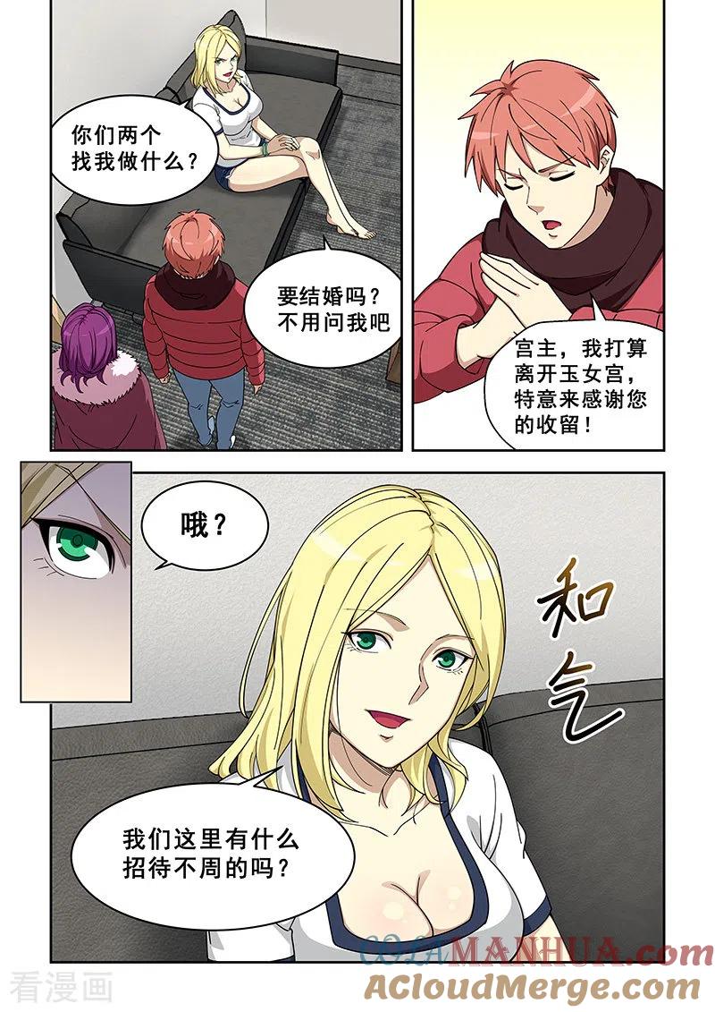 姻缘宝典 - 第381话 - 第2张图