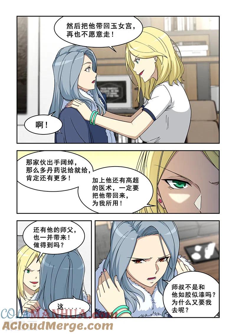 姻缘宝典 - 第381话 - 第7张图