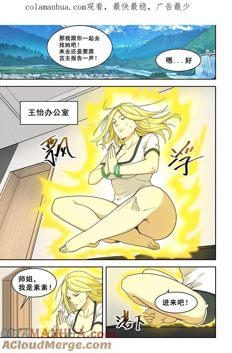 姻缘宝典 - 第381话 - 第1张图