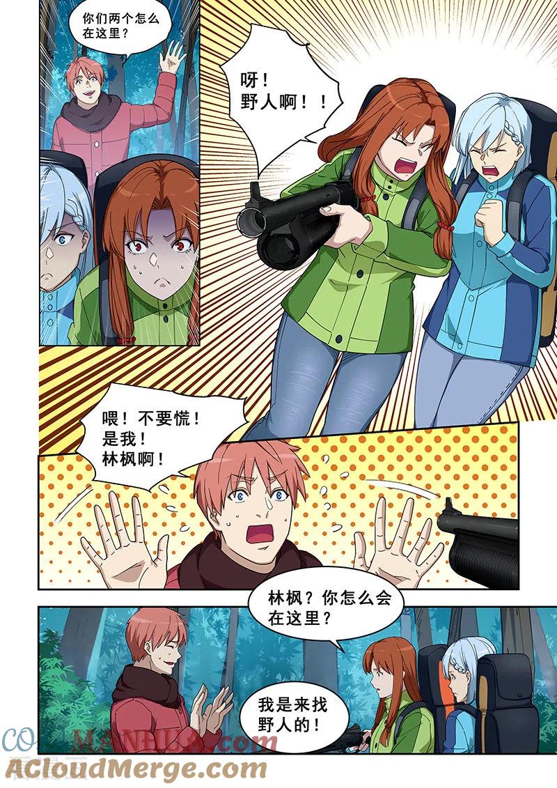 姻缘宝典 - 第382话 - 第5张图