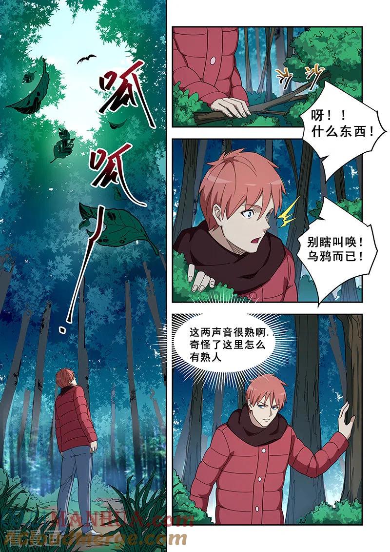 姻缘宝典 - 第382话 - 第2张图