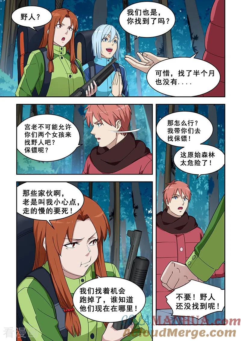 姻缘宝典 - 第382话 - 第6张图