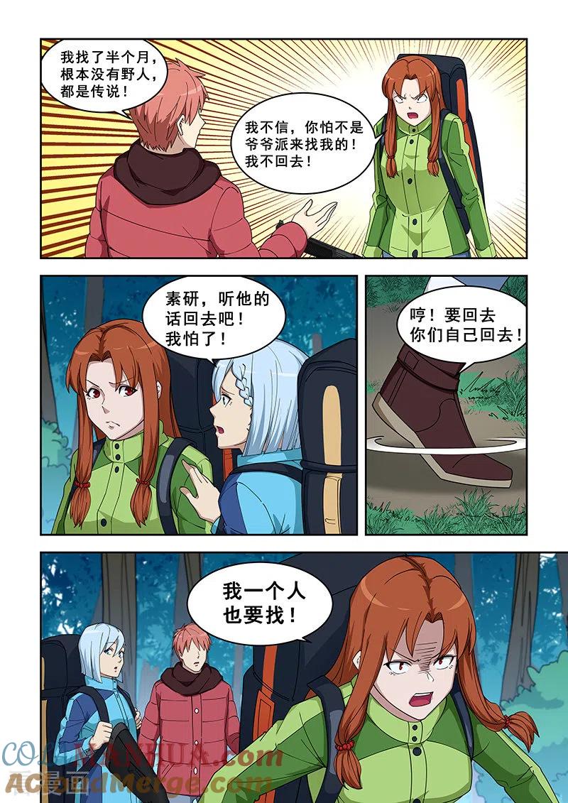 姻缘宝典 - 第382话 - 第7张图