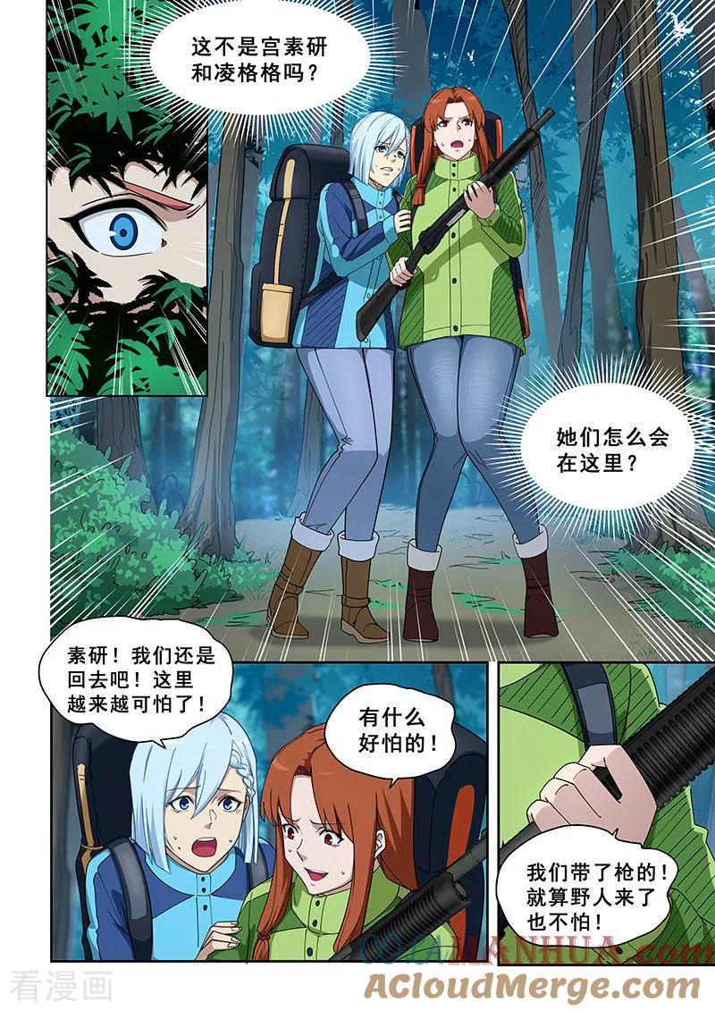 姻缘宝典 - 第382话 - 第3张图