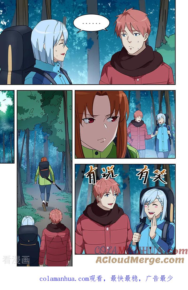 姻缘宝典 - 第382话 - 第8张图